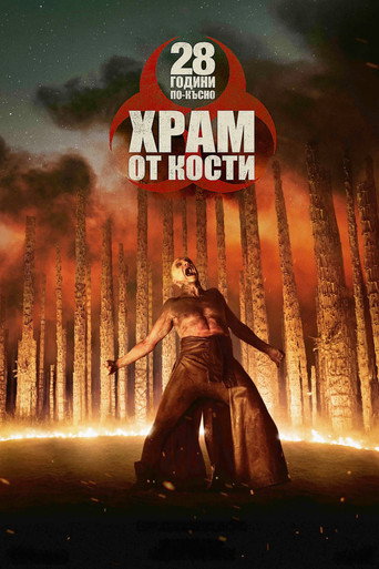 28 години по-късно: Храм от кости
