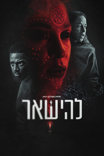 להישאר