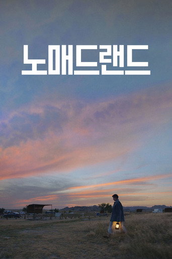 노매드랜드
