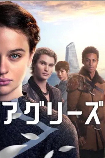 アグリーズ