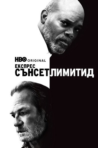 Експрес "Сънсет лимитид"
