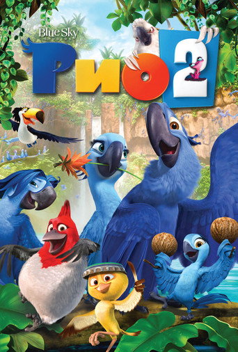 Рио 2