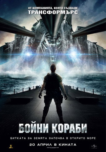 Бойни кораби