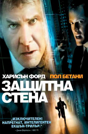 Защитна стена