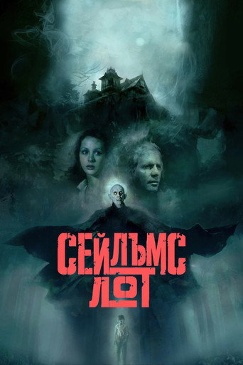 Сейлъмс Лот