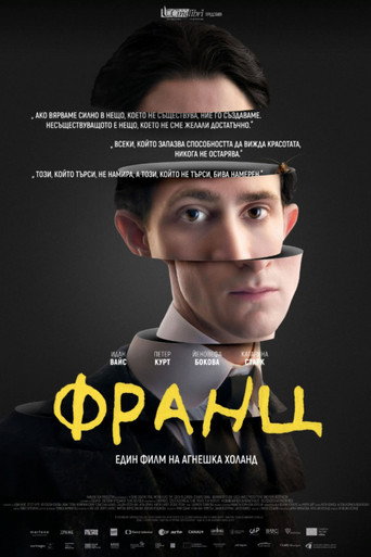 Франц