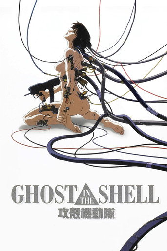 GHOST IN THE SHELL / 攻殻機動隊