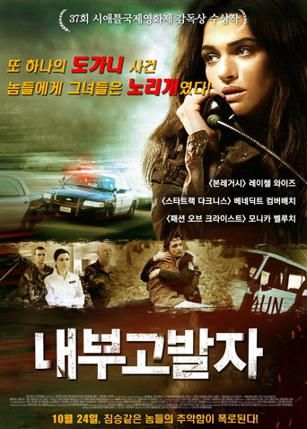 내부고발자