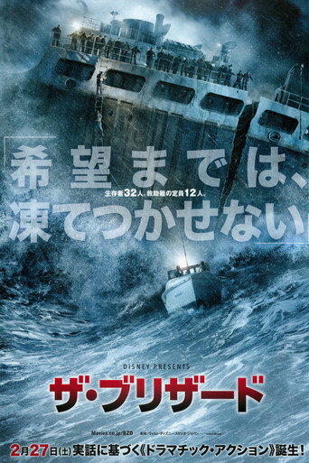 ザ・ブリザード