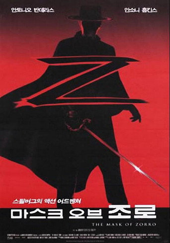 마스크 오브 조로