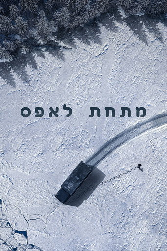 מתחת לאפס