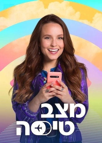 מצב טיסה