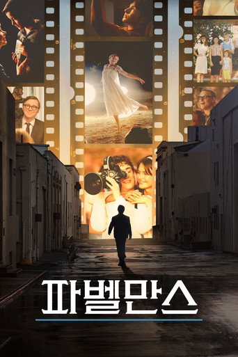 파벨만스