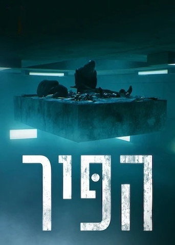 הפיר