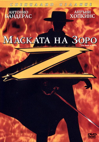 Маската на Зоро