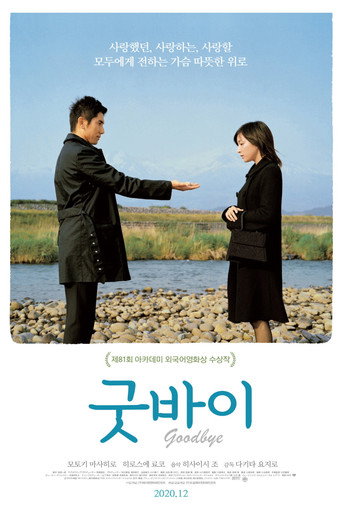 굿바이